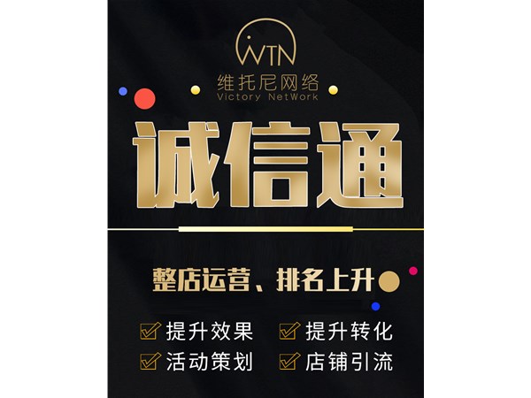 誠信通運營如何選擇優(yōu)質(zhì)產(chǎn)品？