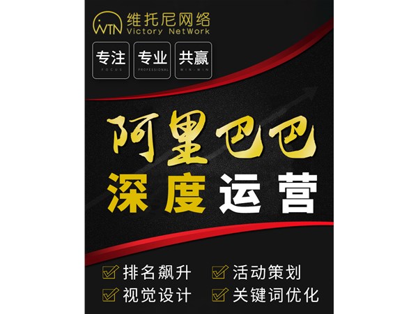 阿里巴巴代運(yùn)營(yíng)是不是會(huì)被坑？