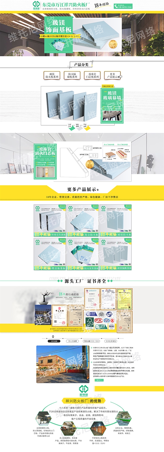 東莞市萬(wàn)江祥興防火板廠